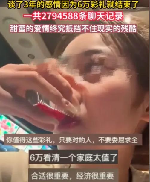 白嫖3年！山东一女子，和男友同居3年，女子知道男友家不富裕，所以就只要了6万彩礼