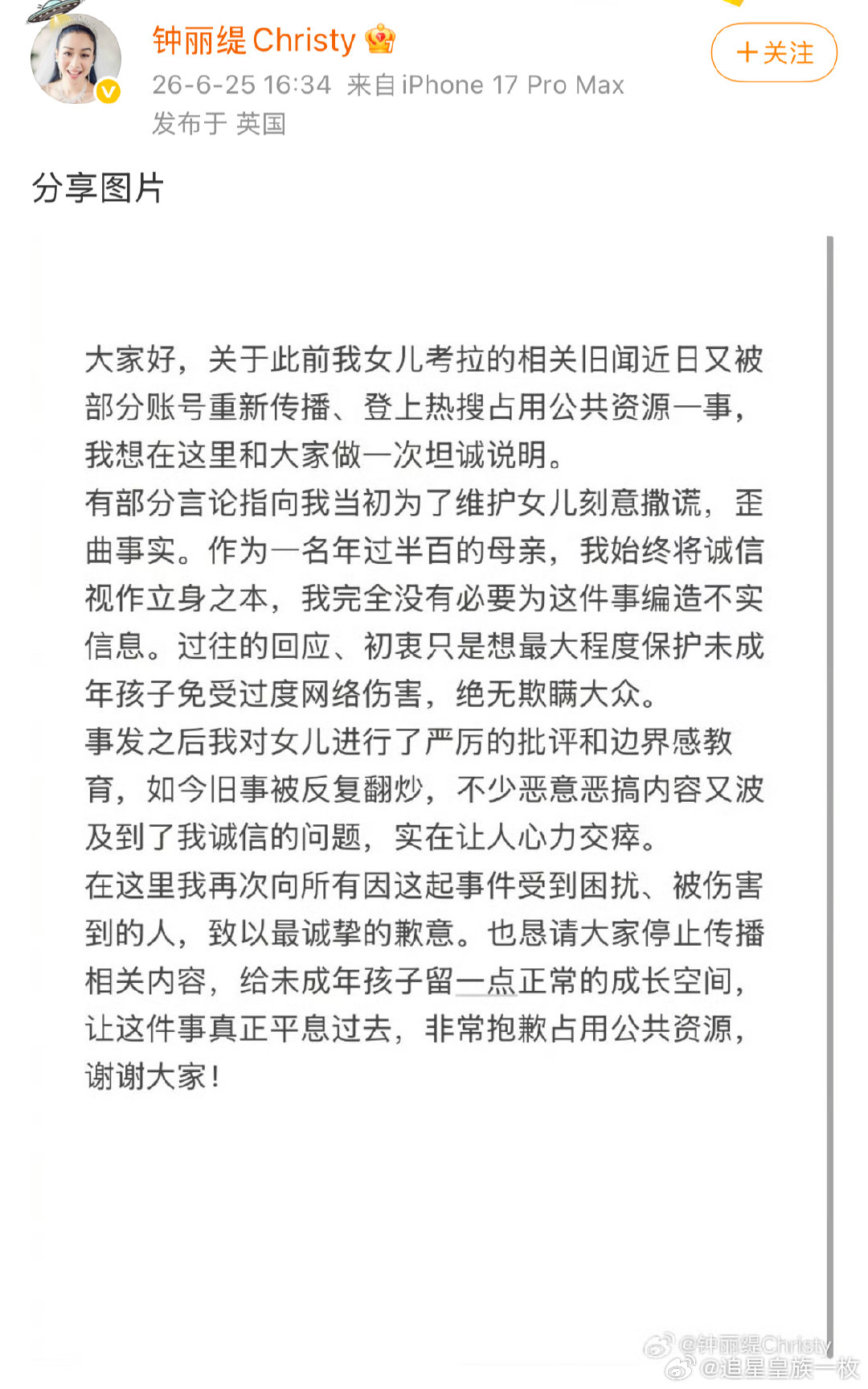 钟丽缇为考拉事件致歉钟丽缇发博为女儿考拉事件致歉坦言当初回应只为保护孩子，否认刻