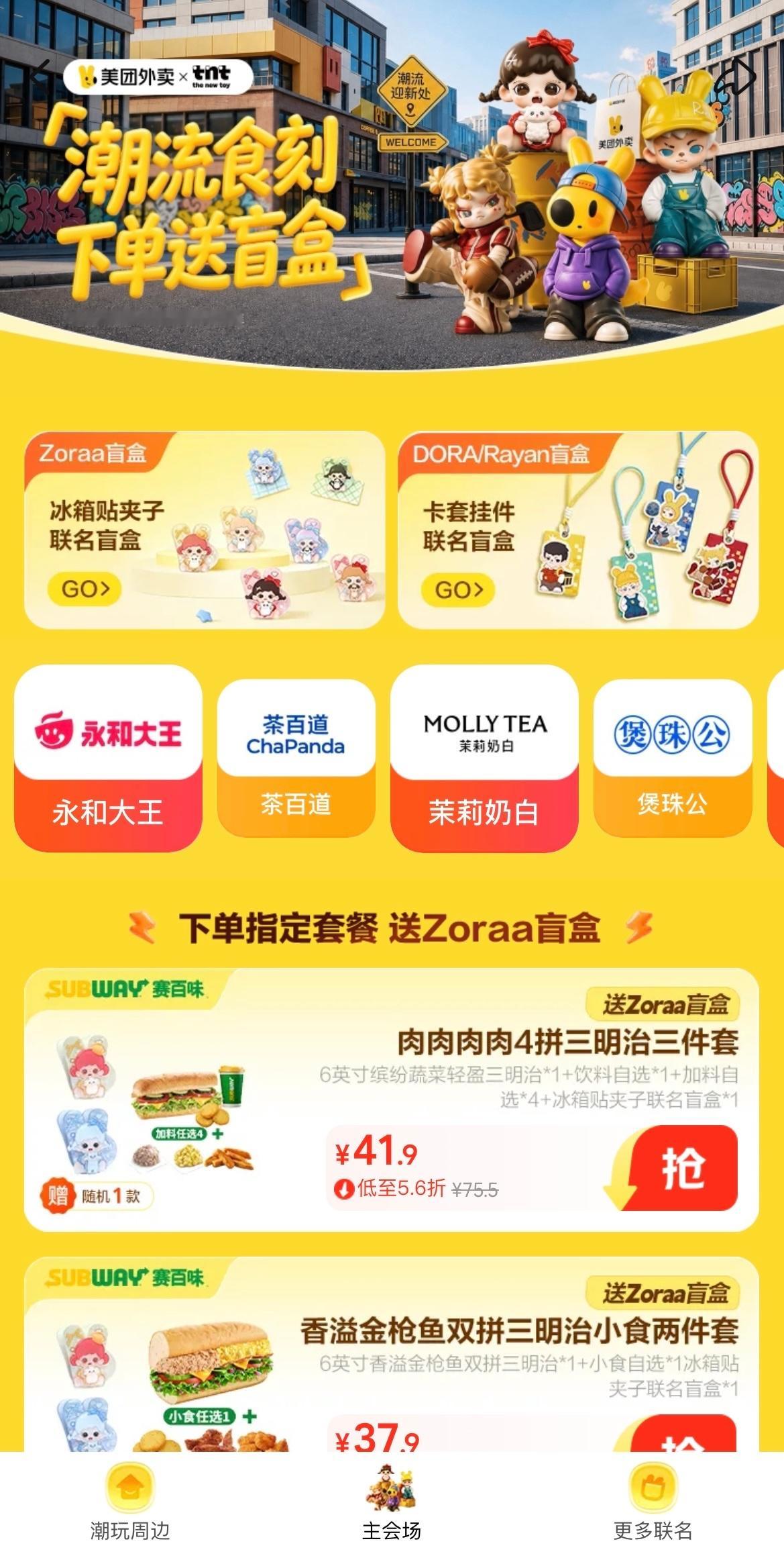 送礼要送性价比低的东西美团外卖和TNT潮玩梦幻联动，袋鼠玩转潮玩新赛道。美食与潮
