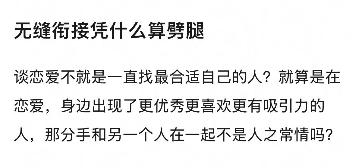 张杰这个无缝衔接难道是什么很光彩的事吗 