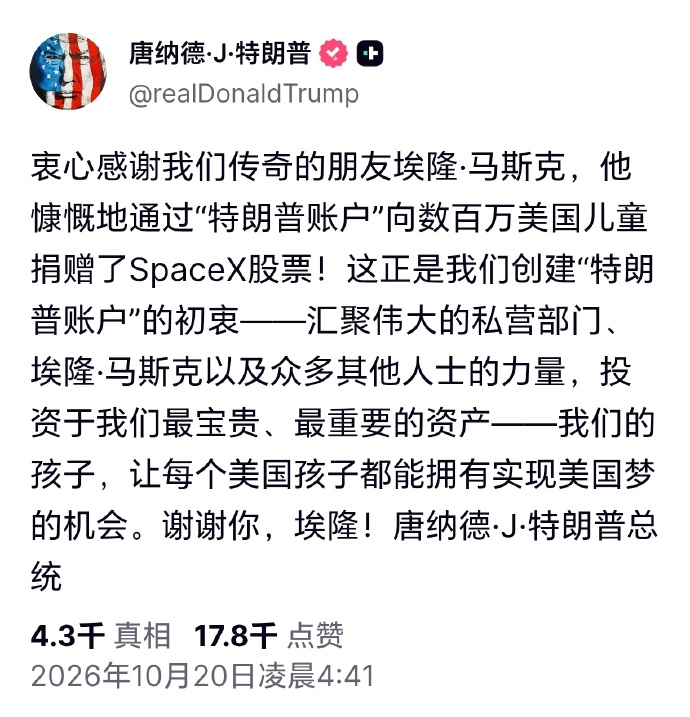 马斯克向特朗普账户捐80亿美元特朗普贝森特发文感谢马斯克  特朗普账户确实是川子