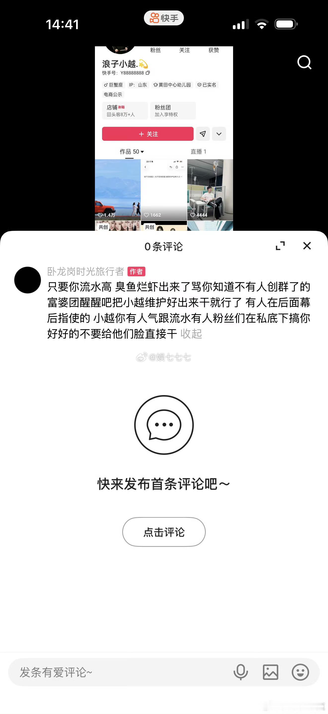 吴迪宣布与浪子小越解约有句话说得好听话的孩子没有糖吃 会哭的才有 这师傅真是没谁