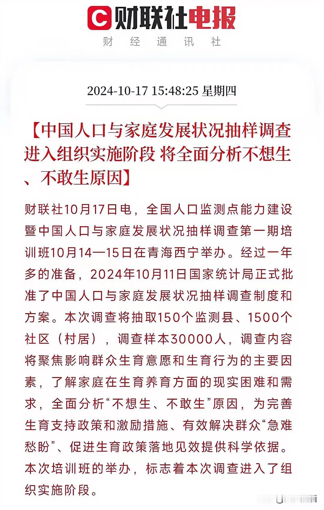 中国人口与家庭发展状况抽样调查进入组织实施阶段。我将这事归类为三类。
一、想生却