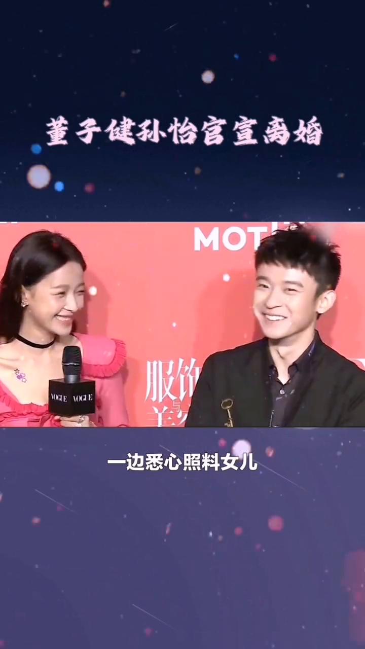 董子健孙怡官宣离婚。
董子健和孙怡早已走向了不同的人生路。当年两人因戏结缘，公开