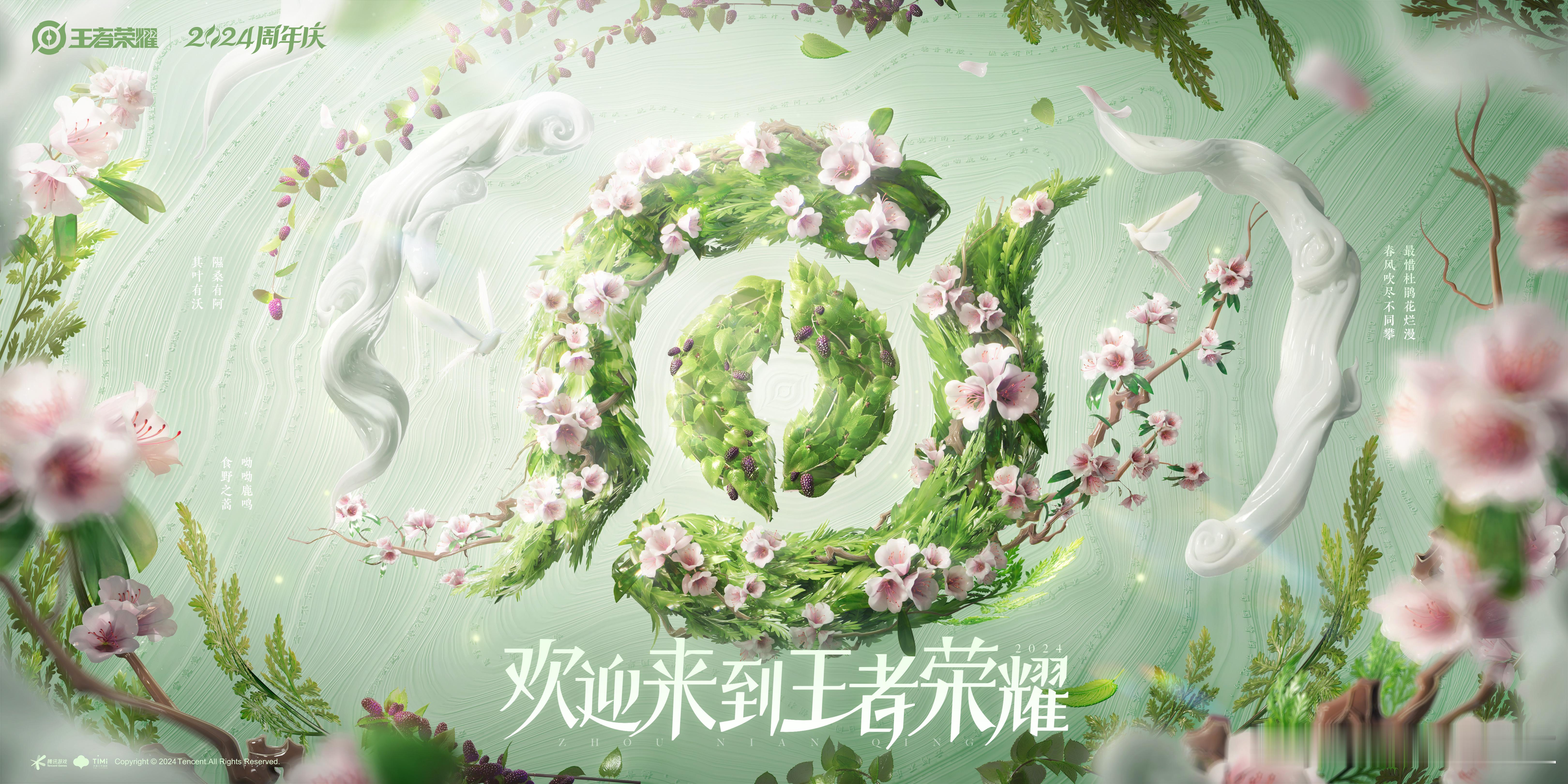 #王者荣耀[超话]# 第一次送传限皮肤？[傻眼]【鸣野蒿】周年庆免费送！大家觉得