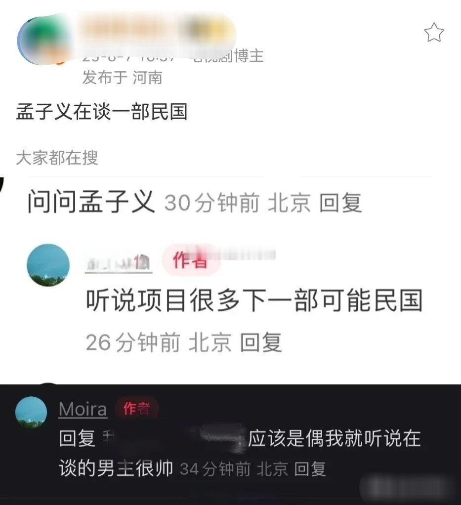 有大消息啦😉孟子义的下部戏居然是民国剧哦！听说她和李昀锐拍完《尚公主》后，就要