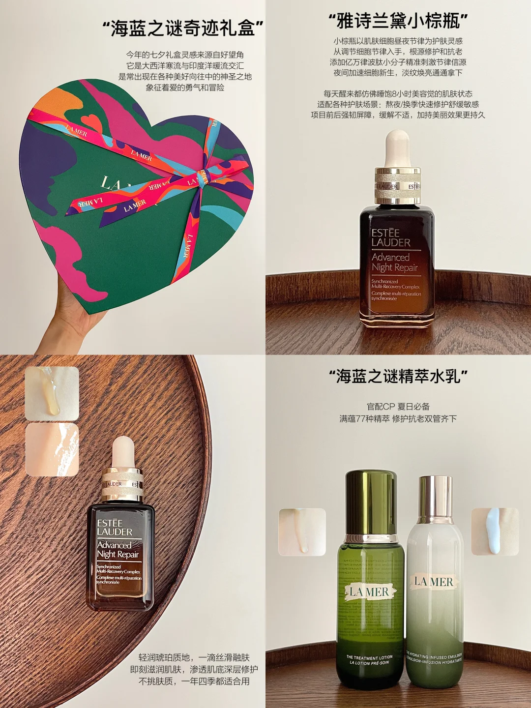 专属自己的七夕仪式感！开启肌肤呵护奢宠～