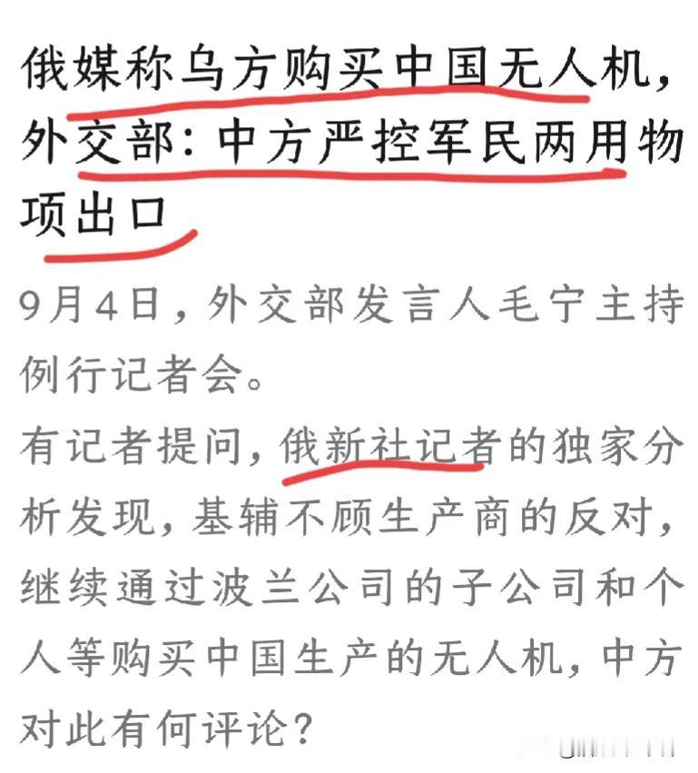 乌克兰无人机把俄罗斯打急眼了！俄媒质疑中国向乌克兰出口无人机，中国外交部今天郑重