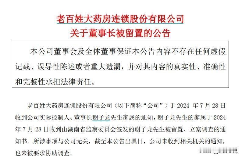“万店狂奔”变“闭店狂潮”？靠骗医保刷业绩，股东却套现跑路？
老百姓大药房这回真