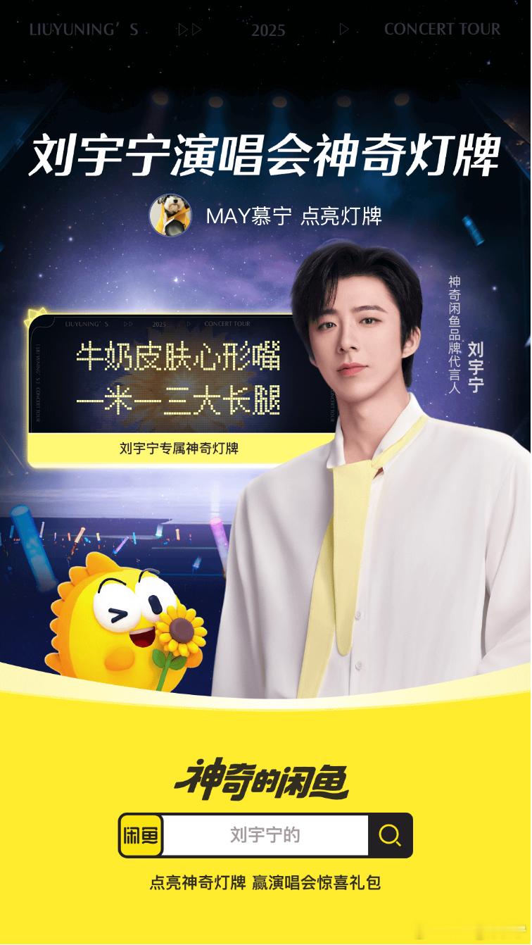 摩登兄弟[超话] | 神奇的闲鱼代言人刘宇宁 大黄鱼这一波“点亮灯牌”，给🐟添