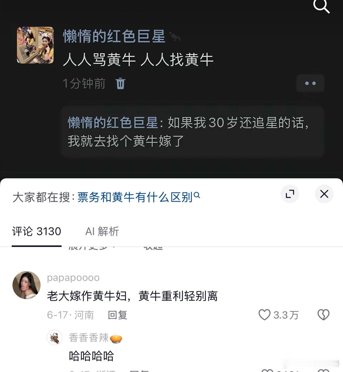 神他妈…… 