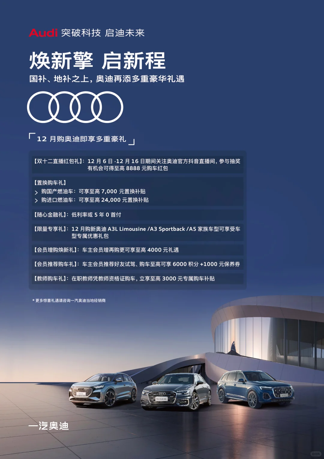 焕新擎 启新程 🚗12月购车政策来啦~~~