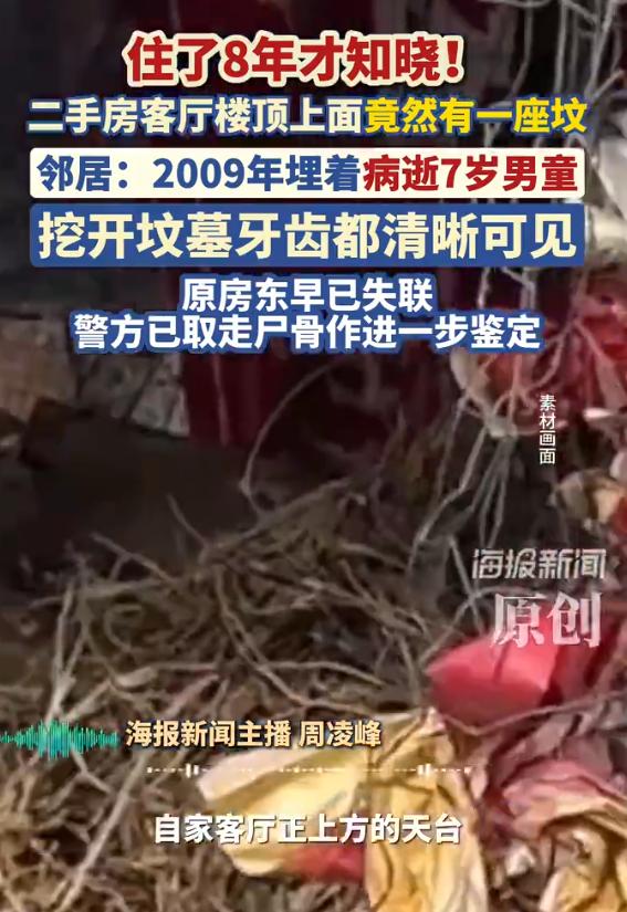 离谱！成都女子买顶楼二手房住8年，才知道自家楼顶藏着一座坟🫣
谁能想到！辛辛苦