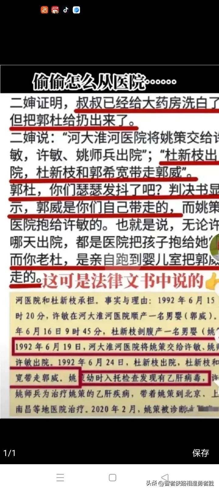 杜新枝郭希宽是怎么把姓许的孩子抱出院的，判决书上己写的明明白白了