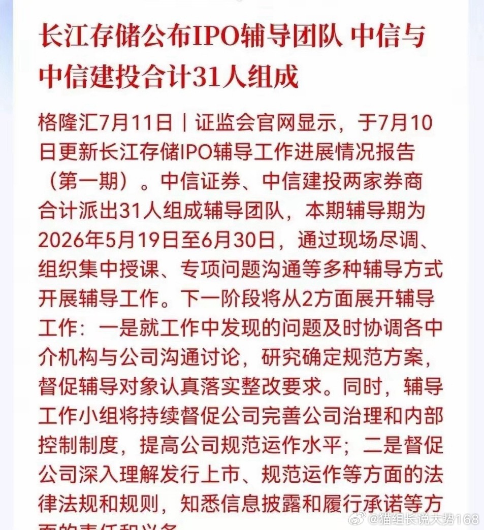 重磅利好落地，长江存储IPO辅导全面提速，整条存储链迎来估值重估窗口财联社刚更新