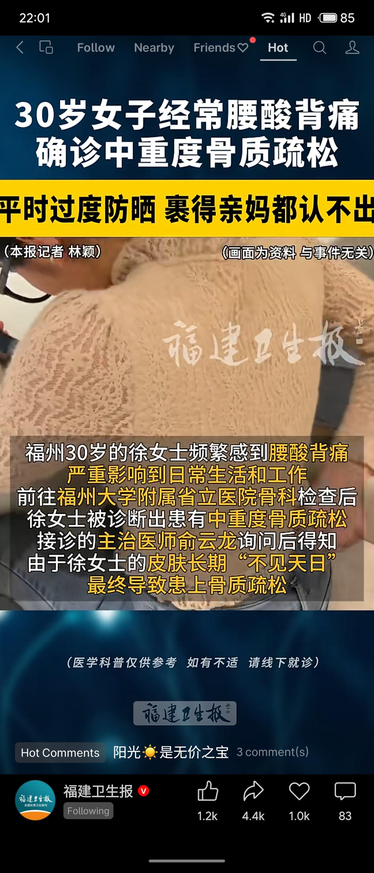 福州30岁徐女士因长期过度防晒、饮食单一，确诊中重度骨质疏松。医生解释，日照不足
