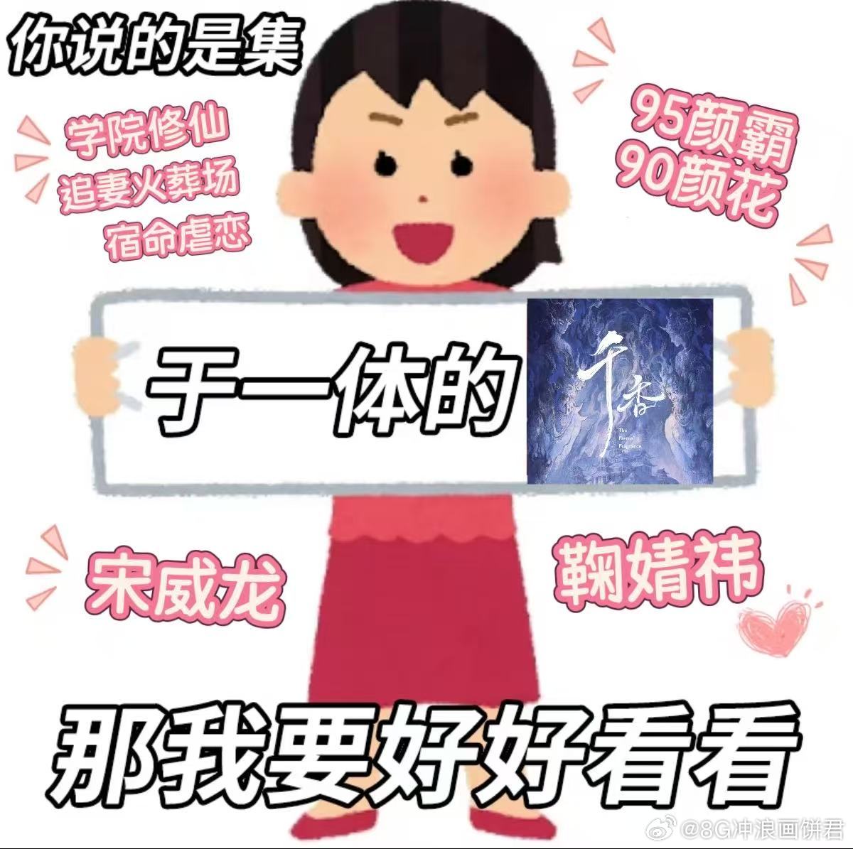 千香开播网剧千香 青丘孤女小棒槌和夜叉少主雷修远，天生相克却偏偏相爱！鞠婧祎从懵