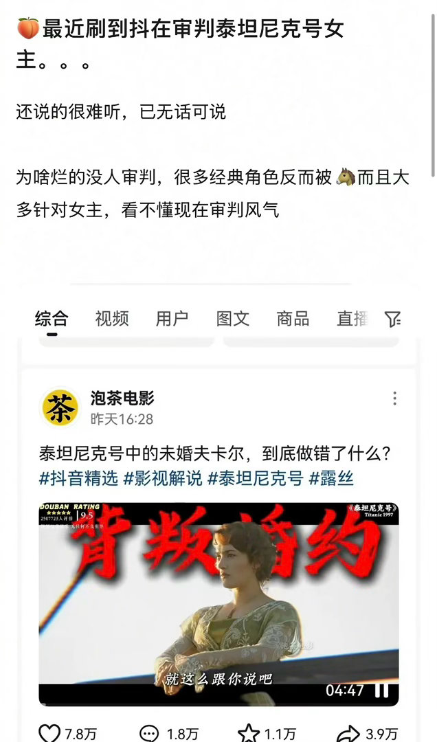 最近刷到抖在审判《泰坦尼克号》女主Rose 