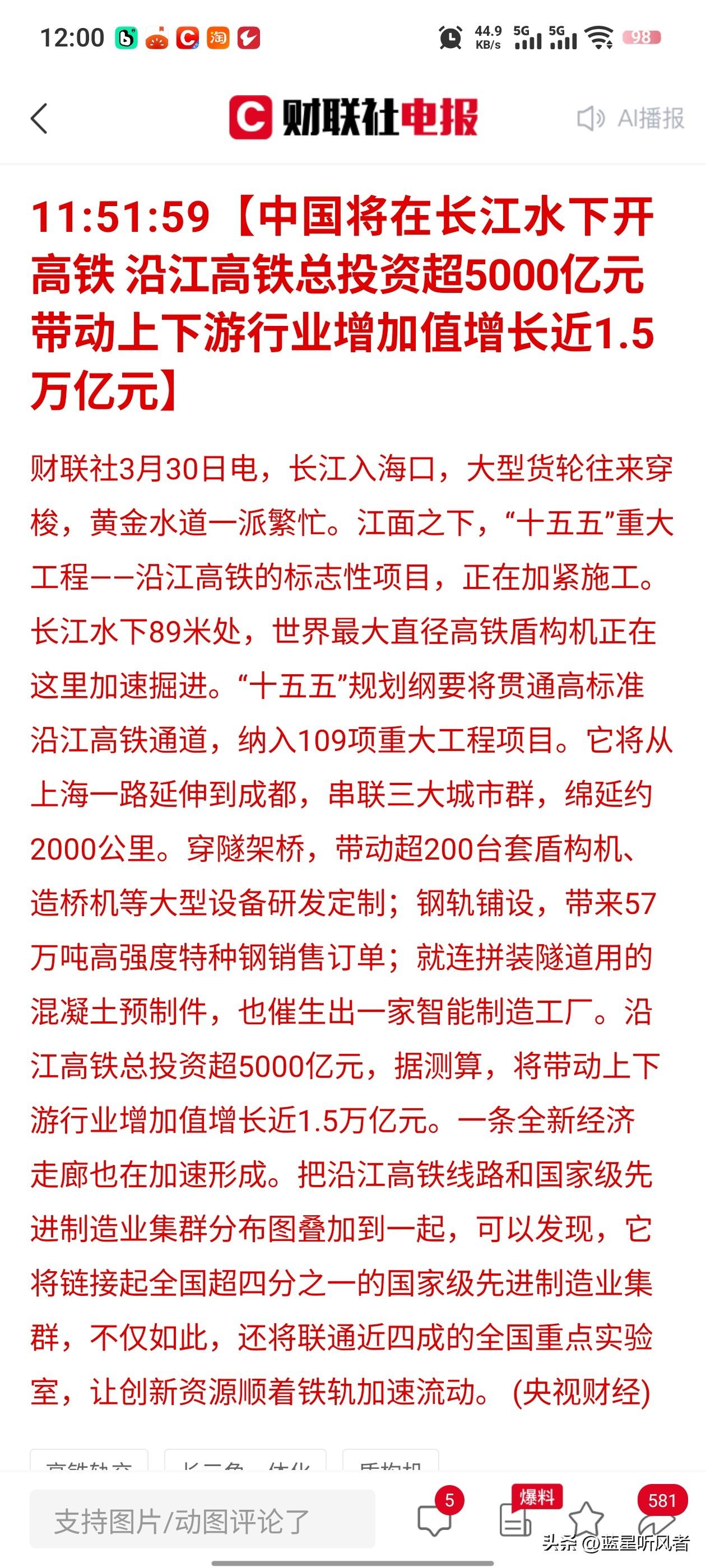突发！长江水下开高铁，5000亿砸下来
 
刚出大消息：沿江高铁总投资超5000