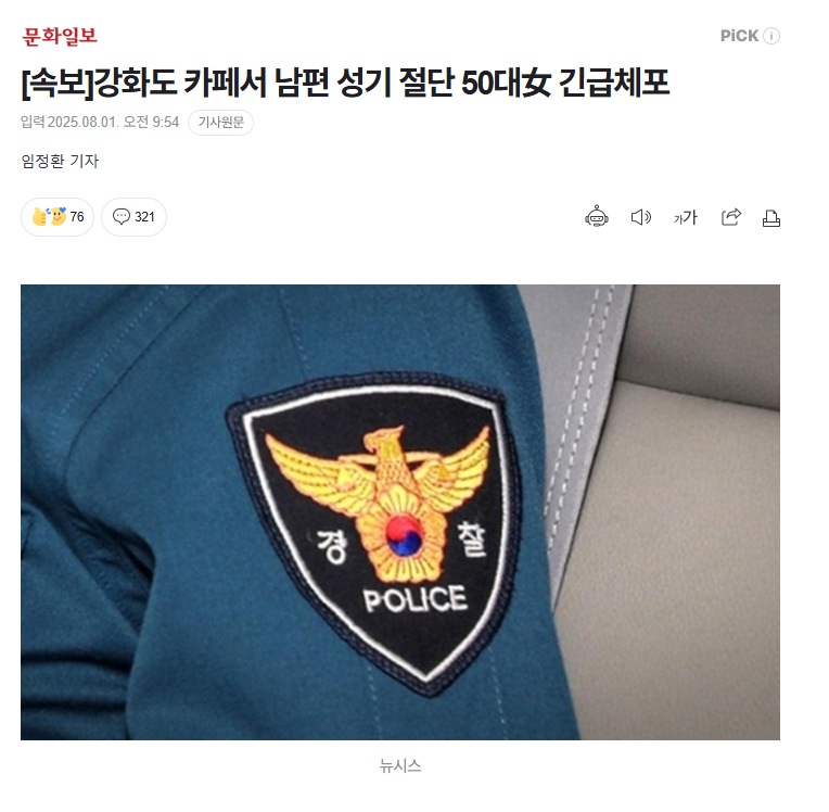 【韩国一50多岁女性在咖啡店切断丈夫生殖器被紧急逮捕】海外新鲜事热点现场 韩国仁