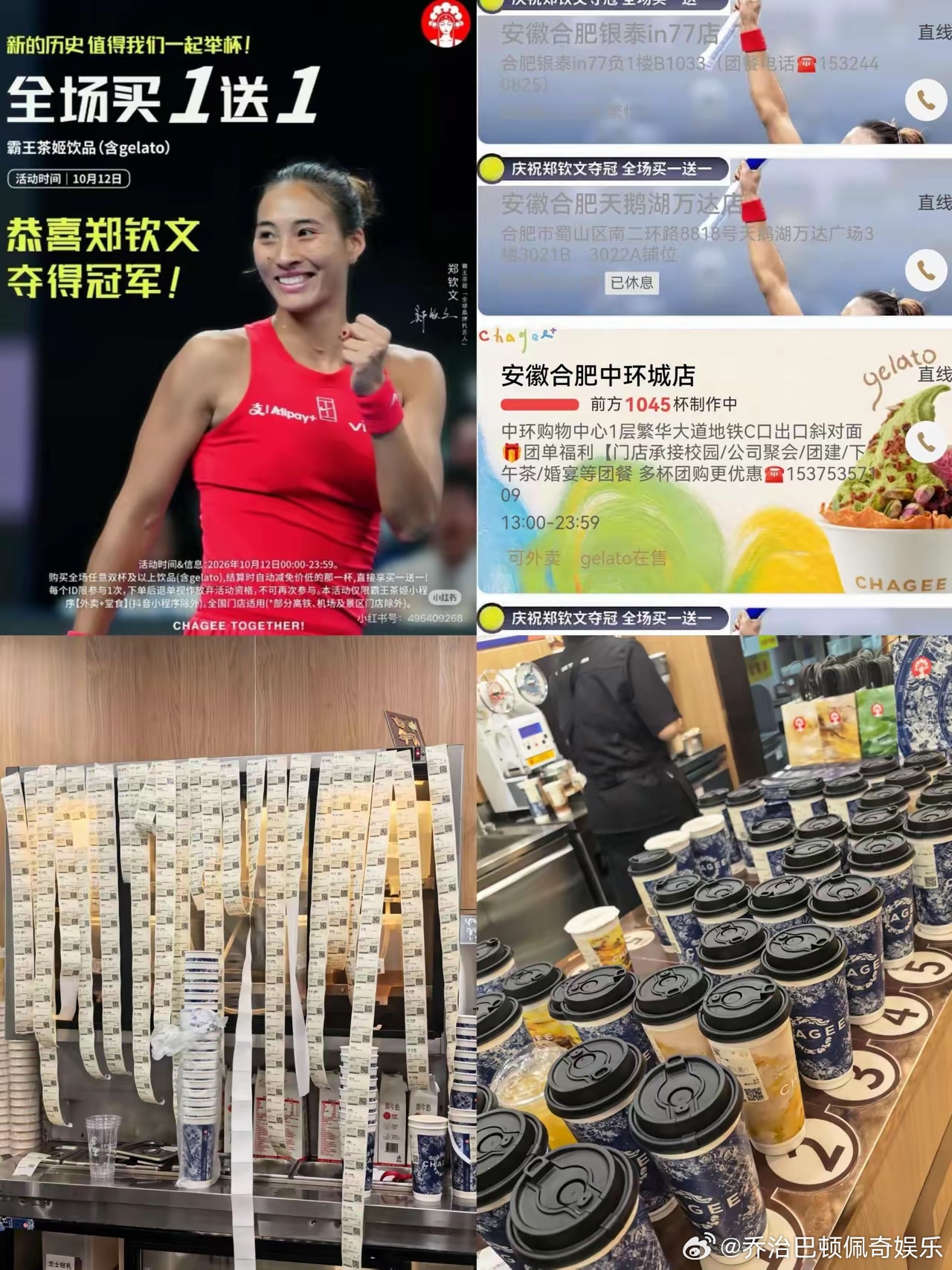 郑钦文夺冠，最大的赢家出现了，就连霸王茶姬创始人自己都没料到只是为了庆祝代言人拿
