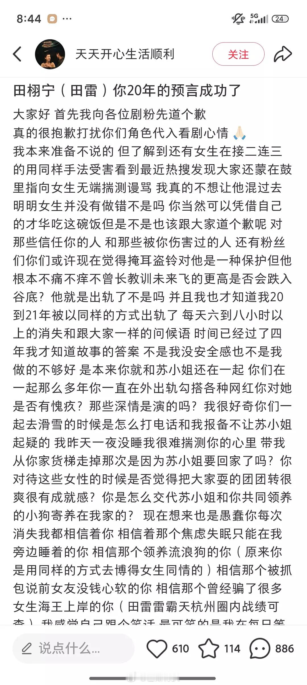 投稿🍉田家大院来新人了！！按照田栩宁四个女友时间线，这应该是五嫂了吧！！ ​​