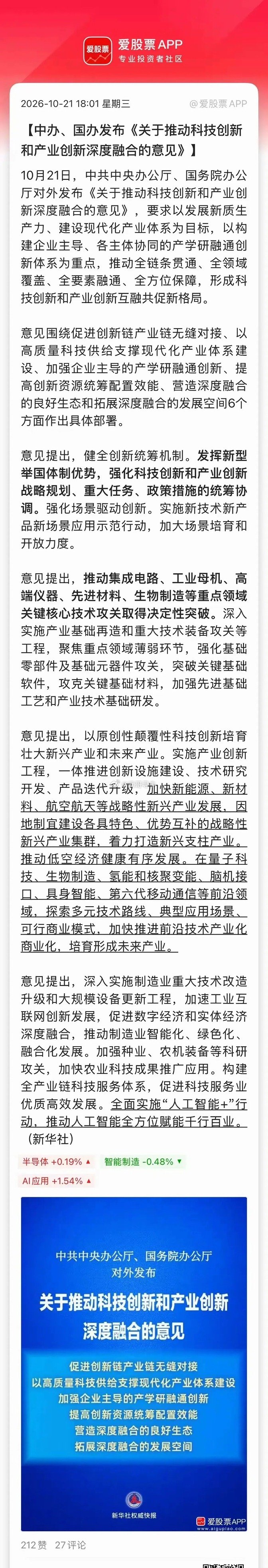 盘后科技板块又迎来一堆利好，就问你们信不信吧：1. 中办、国办发布《关于推动科技