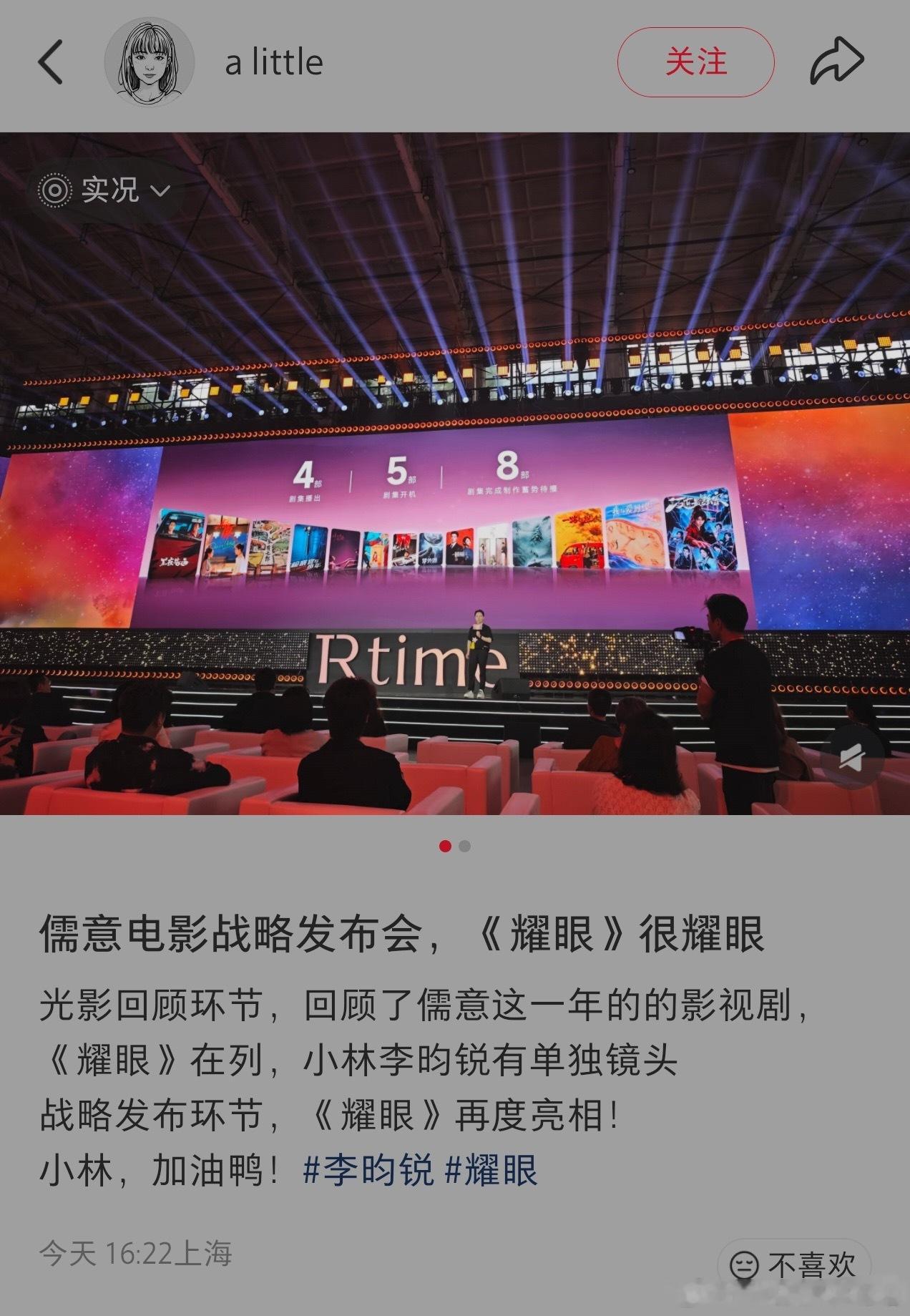 耀眼登上发布会，李昀锐有单独镜头《耀眼》亮相！小林继续耀眼✨✌️ 