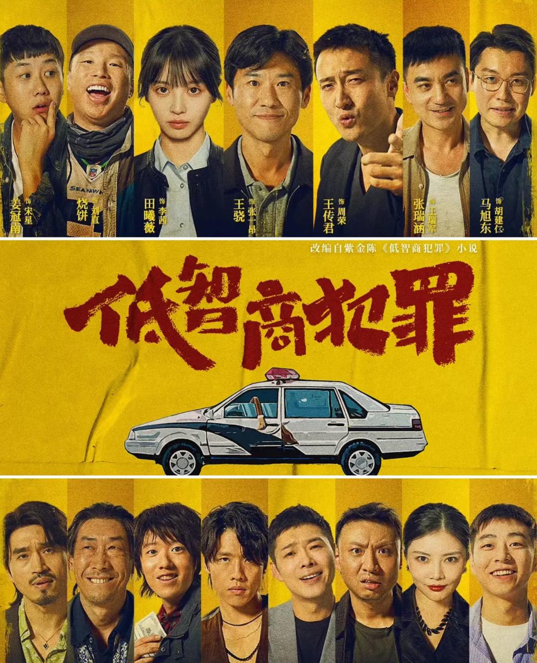 - 喜剧悬疑，全员倒霉蛋，又好笑又上头。王骁演憨警察太到位，下饭神剧，专治不开心