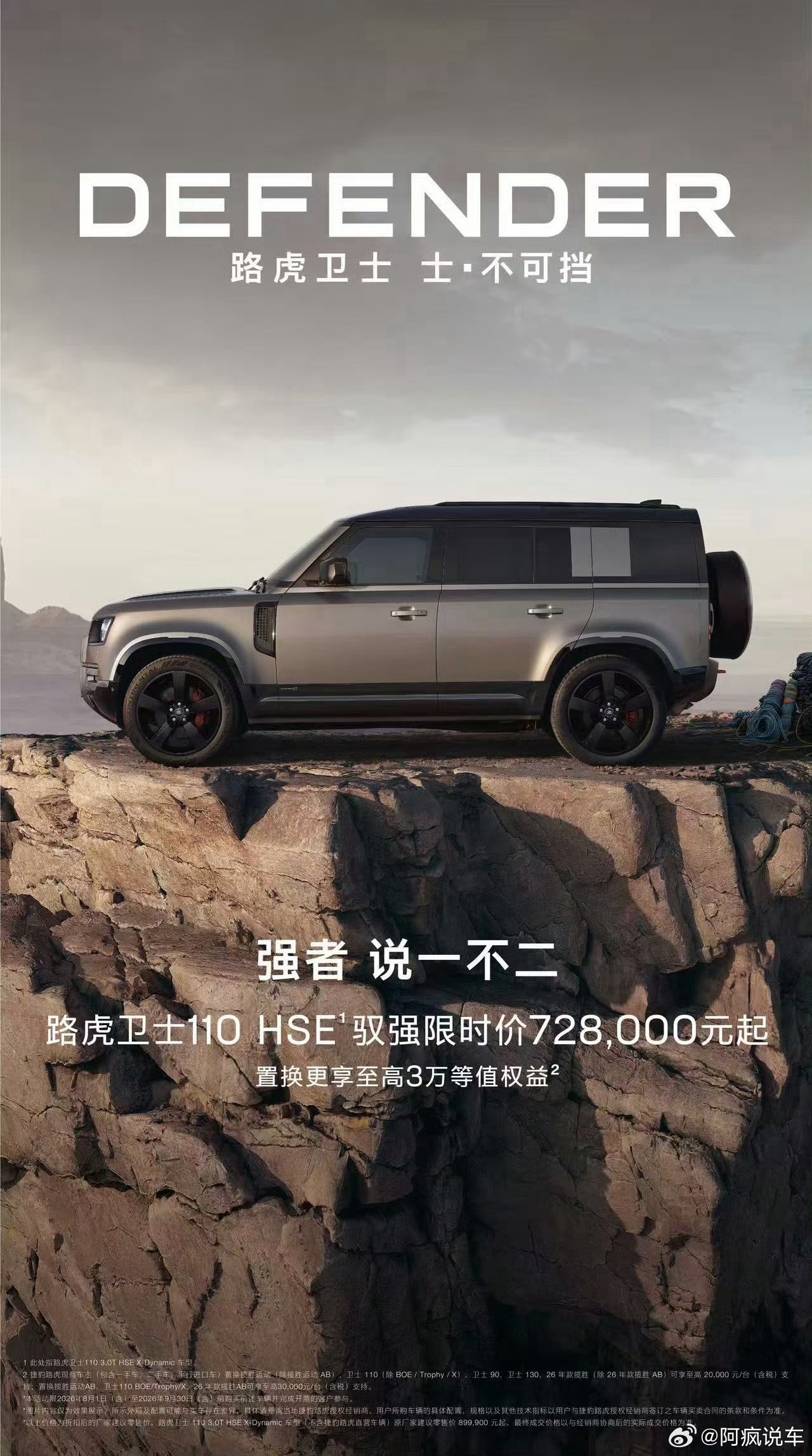 不是说“强者 说一不二”吗？路虎你这到底还是降价了。限时价72.8万，优惠了小二