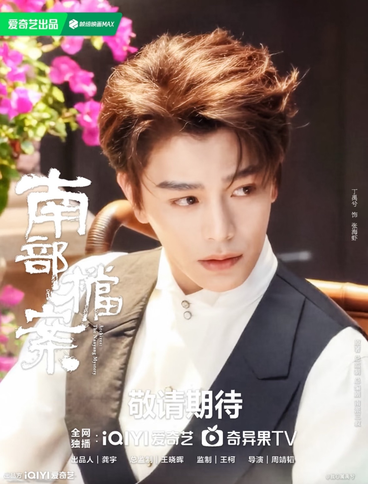 丁禹兮南部档案站内热搜Top1了期待小丁 你知道的 我在永夜星河就跟着你了山河枕