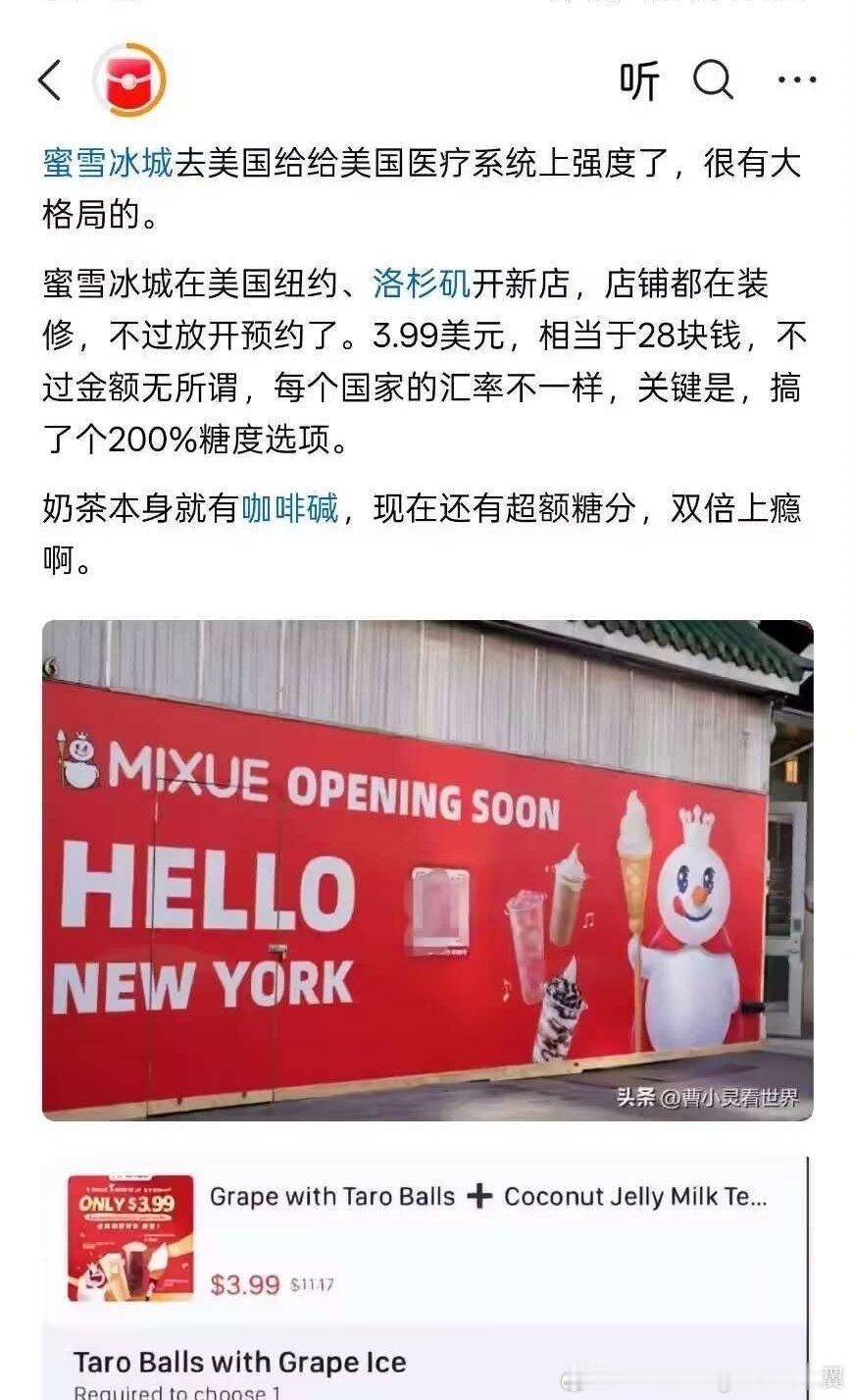 蜜雪冰城入乡随俗，美国人这么重口的吗？ 