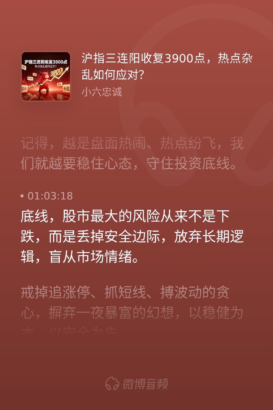 a股行情 很多人看到盘面一片红火就觉得牛市来了，急冲冲地去追涨停、抓热点。在这种