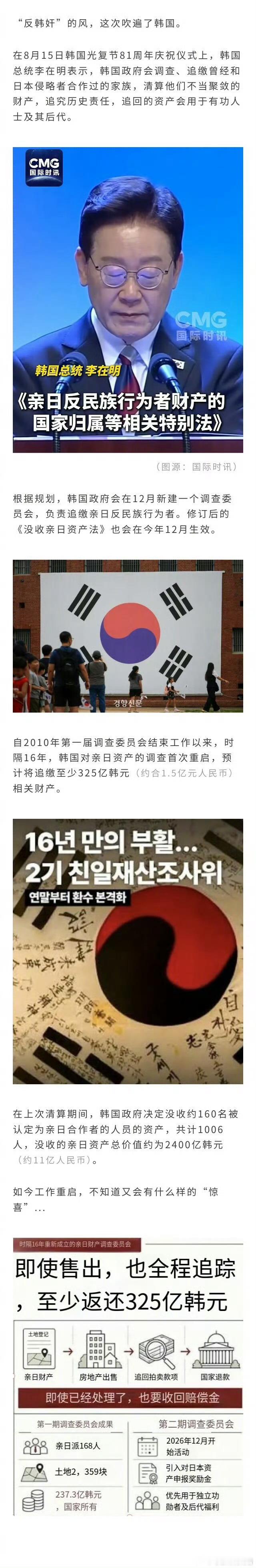 李在明称清算亲日派后代干得漂亮！支持学习！ 
