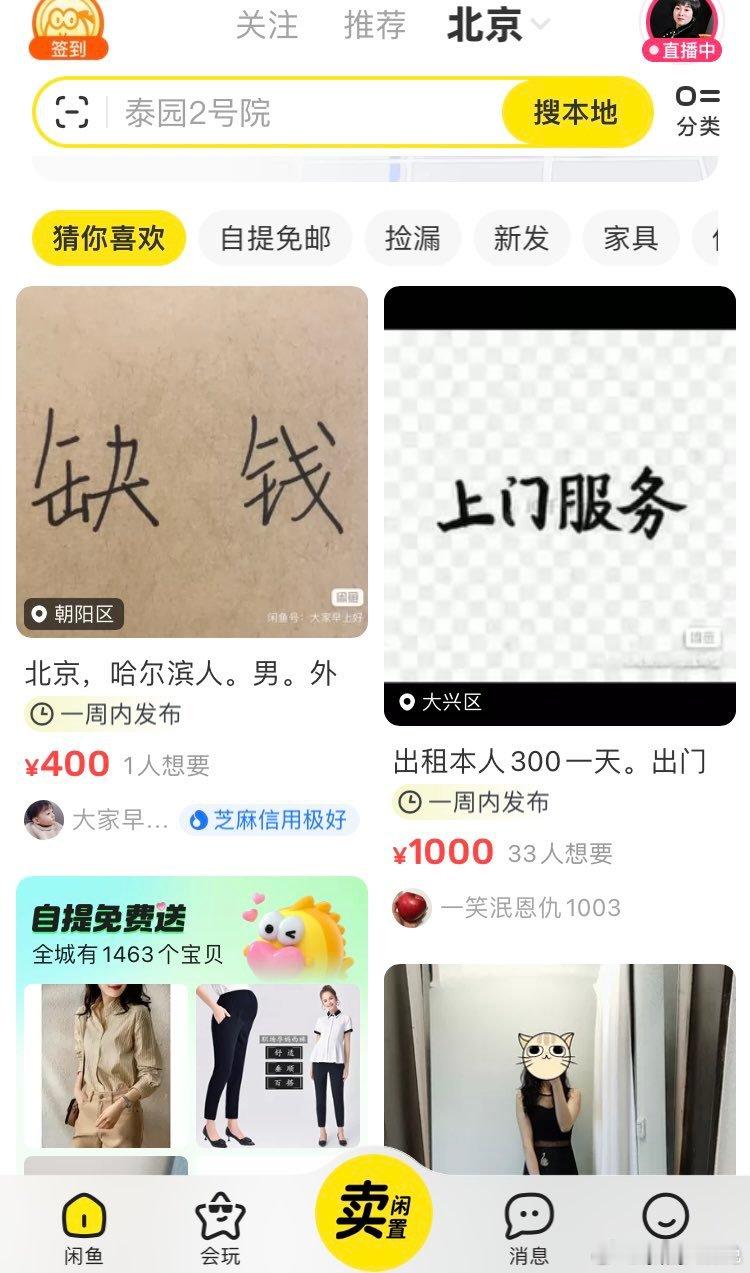 闲鱼 涉黄这些年来一直都屡禁不止 ​​​
