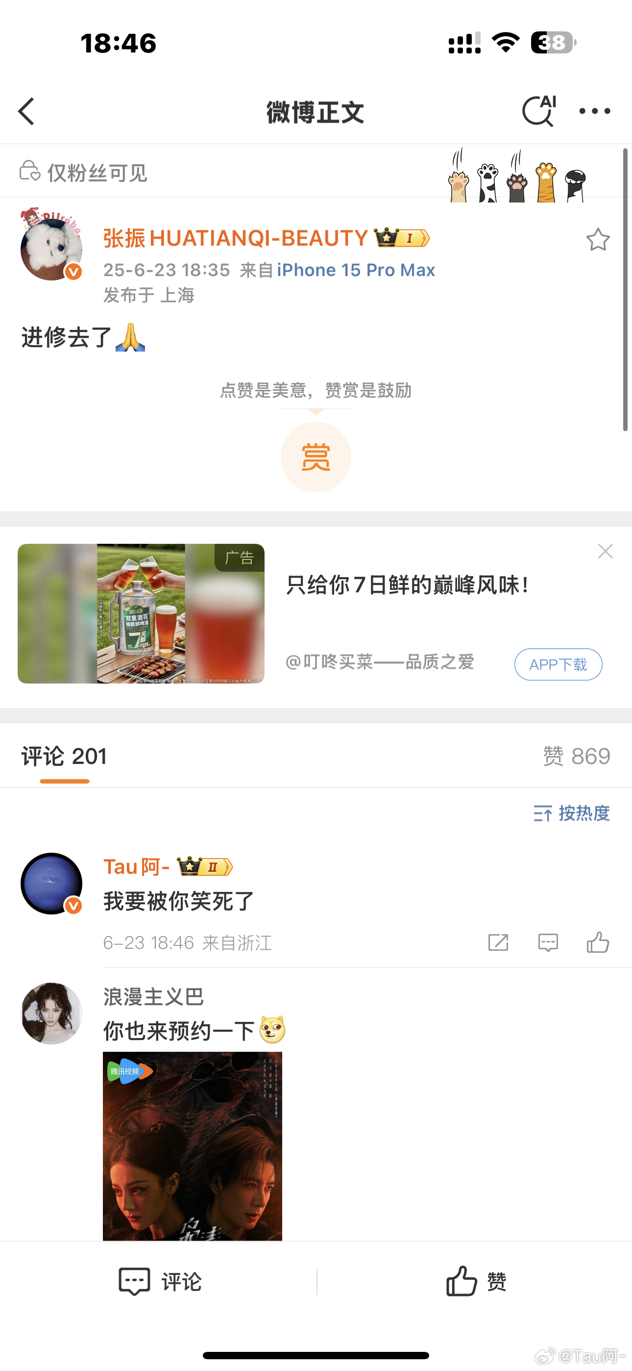 笑死了张振，今天也挺惨的，不是他但却被🐴了一天哈哈哈哈哈，进修就好好进修，期待