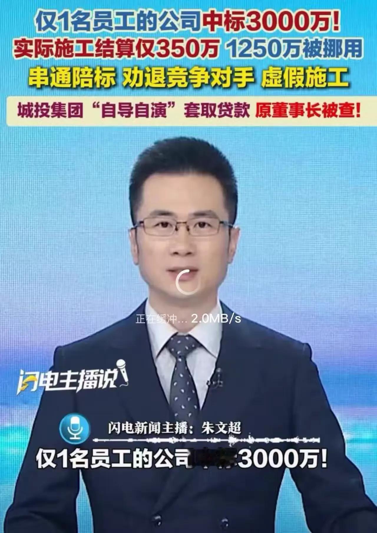 终于落网了！
某地城投公司，出资收购了一家仅有一名员工的空壳工程公司，自编自导整