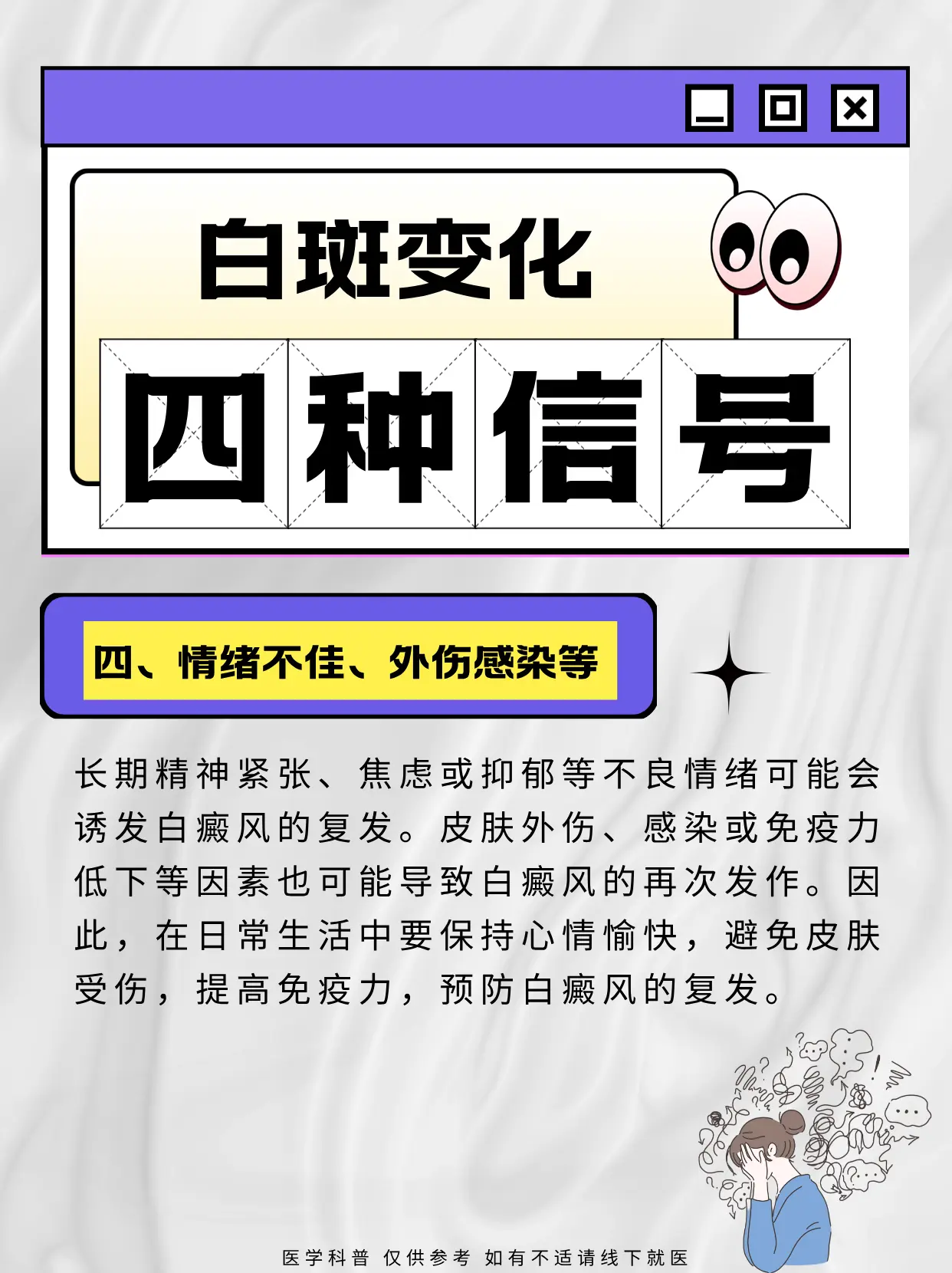 白斑变化，小心这些症状