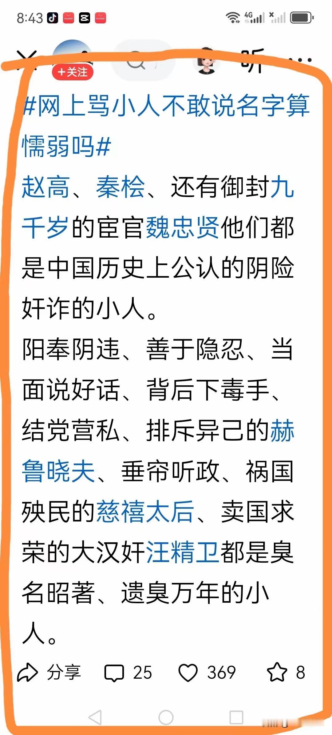 很多人好像都搞错了一个道理，批判不良品行，根本没必要指名道姓。
罗列小人的各类虚