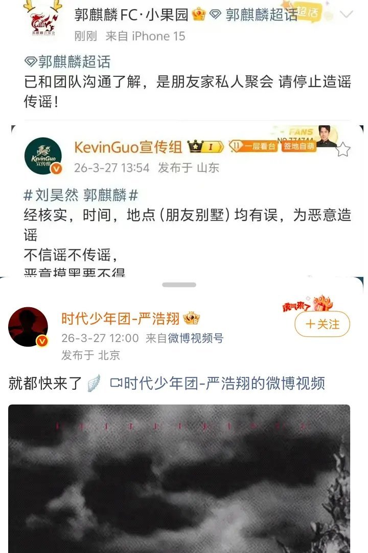 郭麒麟刘昊然严浩翔的澄清大家怎么看待 