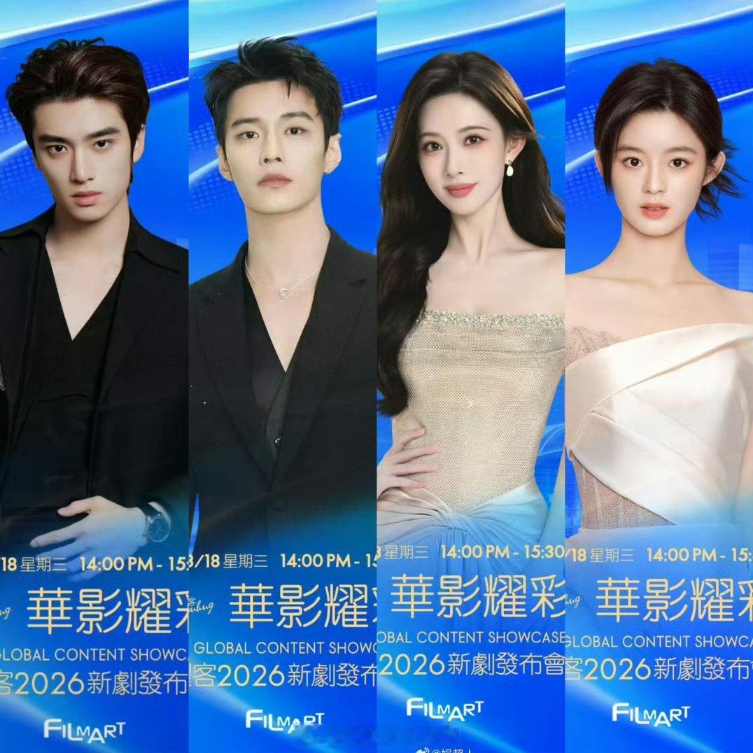 耀客新剧发布会出席明星官宣：张康乐  何与 孟子义 黄杨钿甜你们想看谁？ 