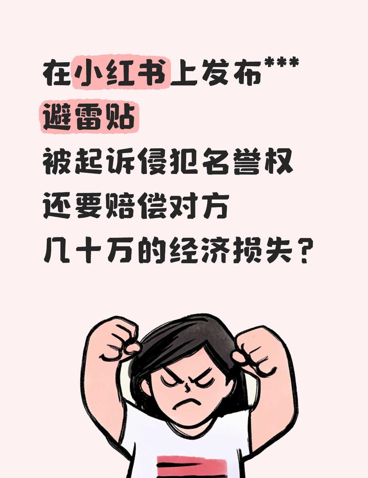普通消费者的真实差评，绝不等于名誉侵权✅
本案委托人是刚毕业的大学生
为备考教师