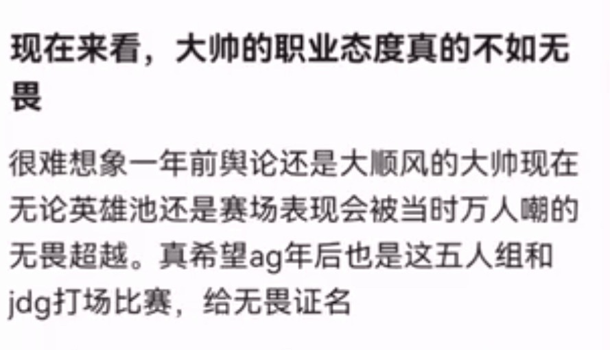 KPLk吧热议 大帅的职业态度真的不如无畏 