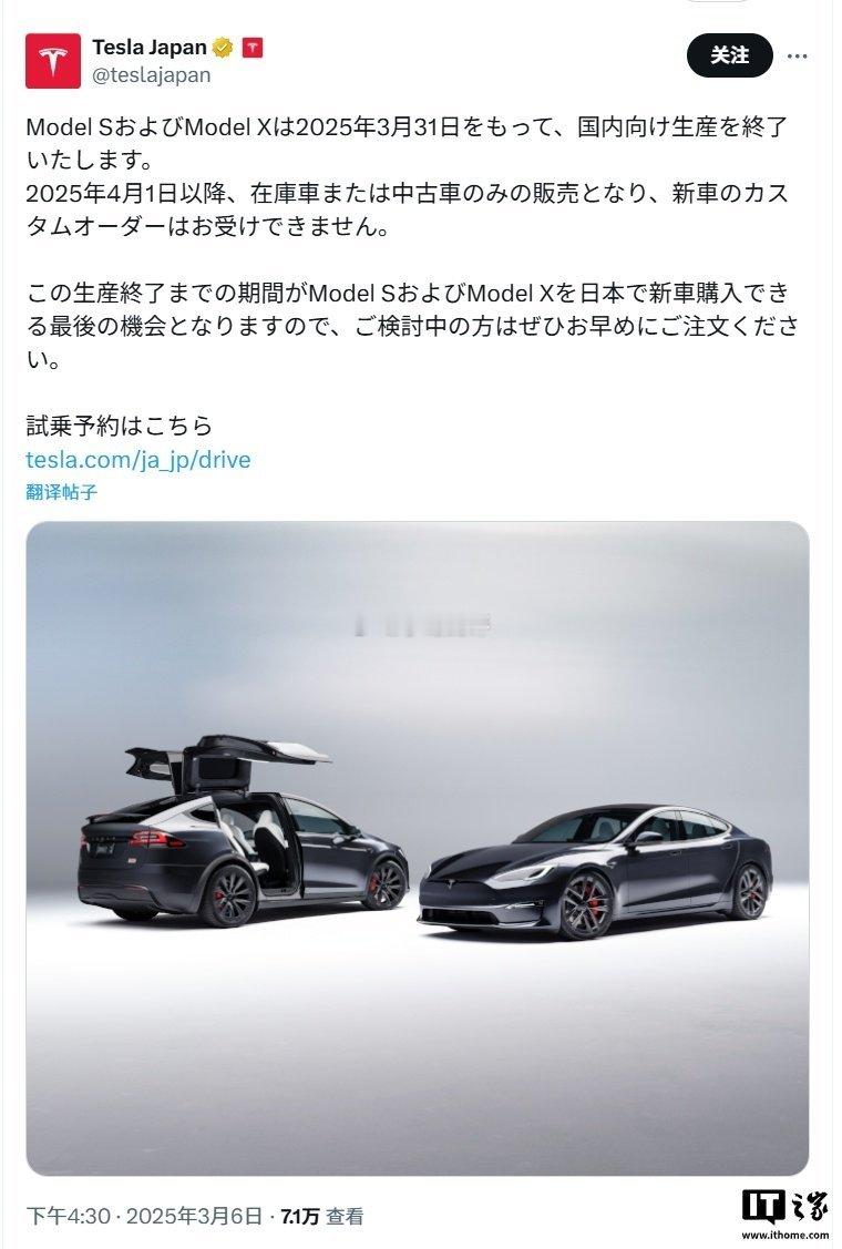 特斯拉：3 月 31 日将在日本停止供应 Model S 及 Model X 新