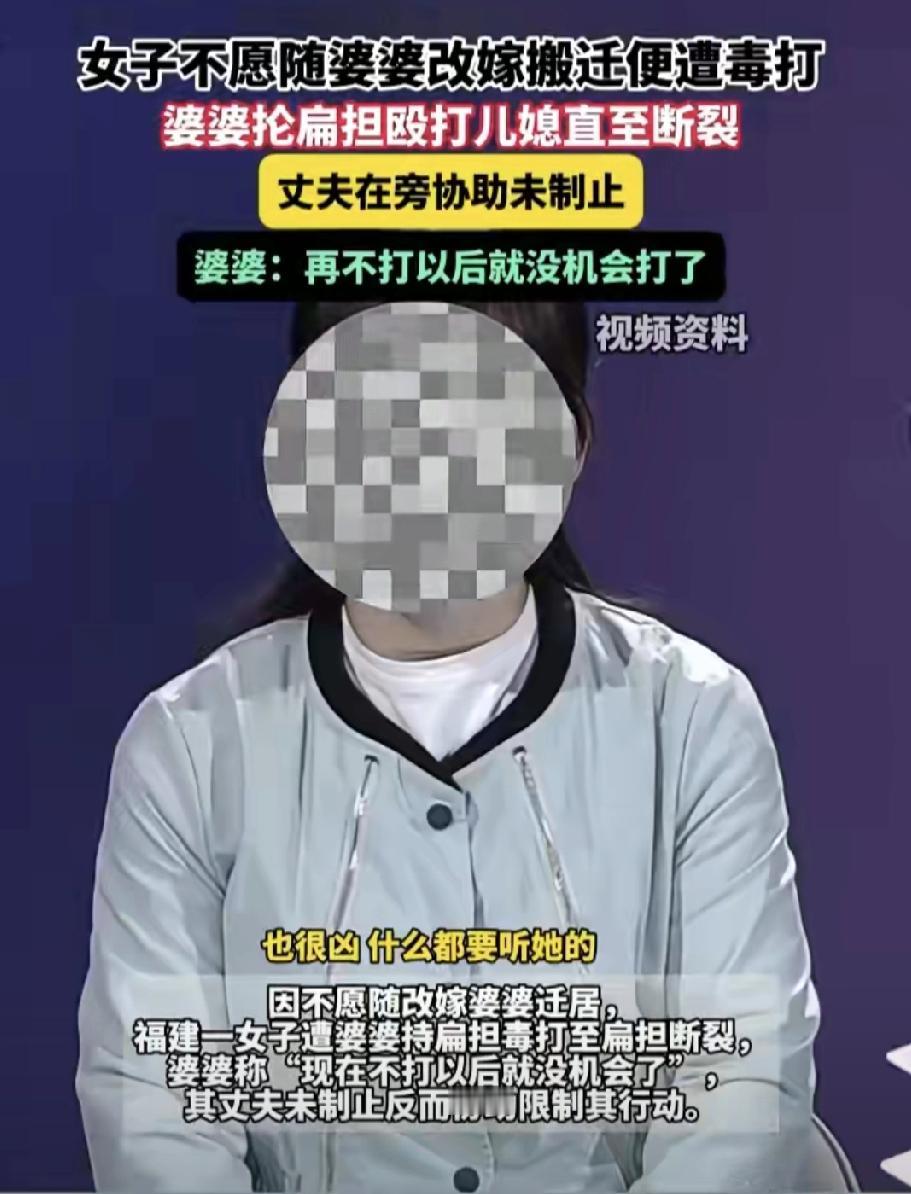 “现在不打以后没机会了！”婆婆抡起扁担就往儿媳身上打，而丈夫居然在一旁死死按住妻