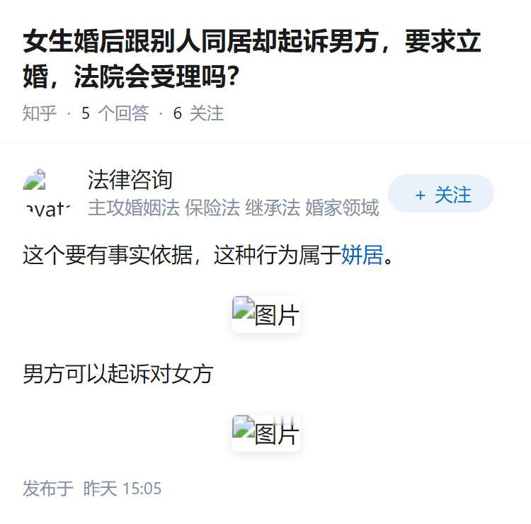 女生婚后跟别人同居却起诉男方，要求立婚，法院会受理吗？