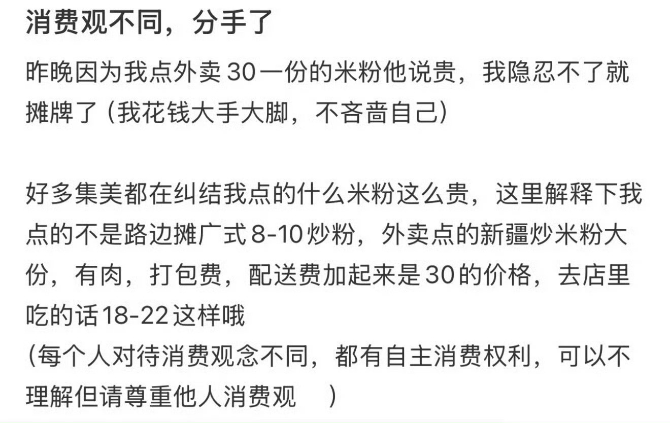 因为消费观不同分手了 