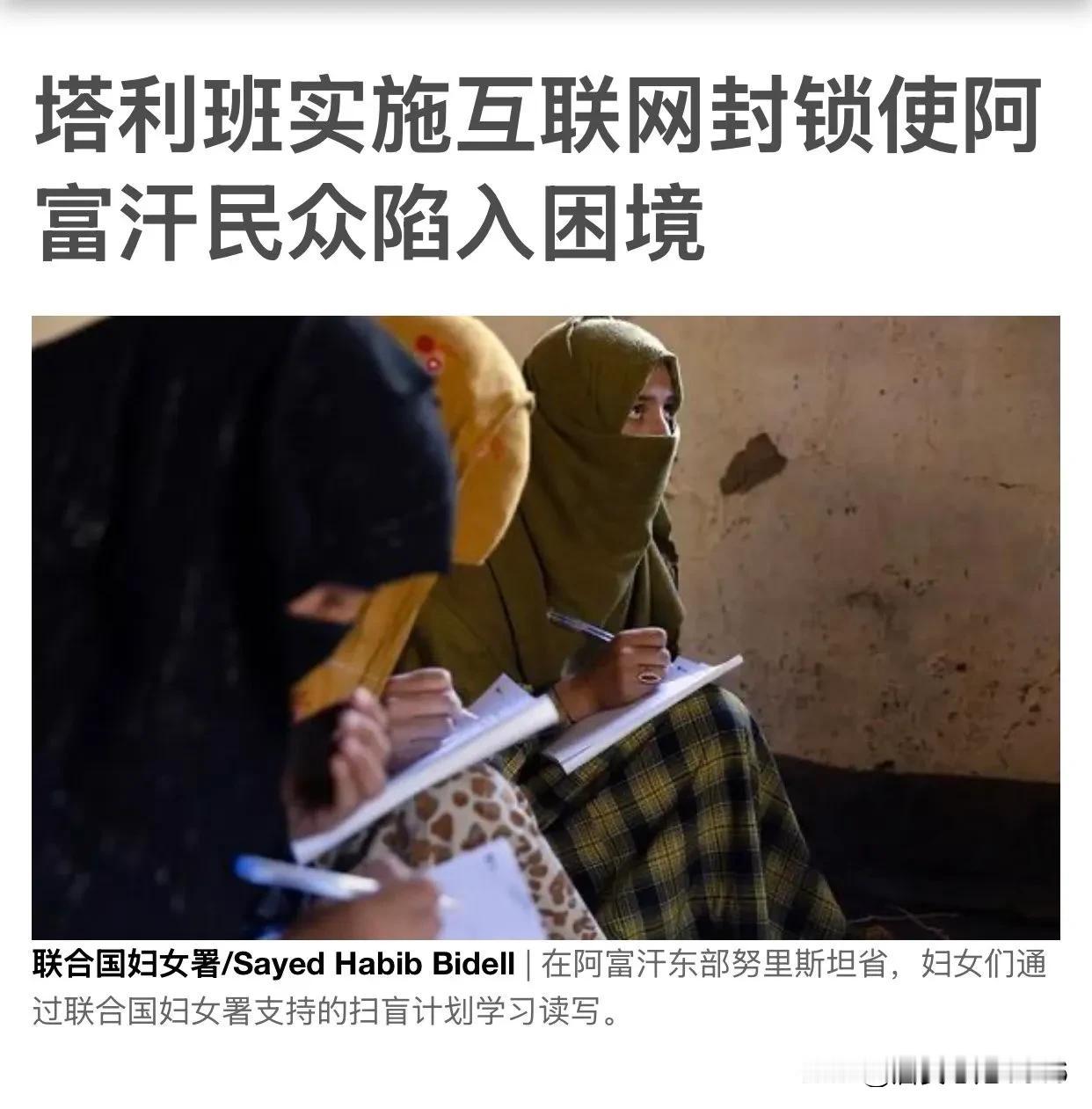 塔利班居然切断了整个阿富汗的互联网，银行和国际航班也全部中断了。这是暂时的还是永