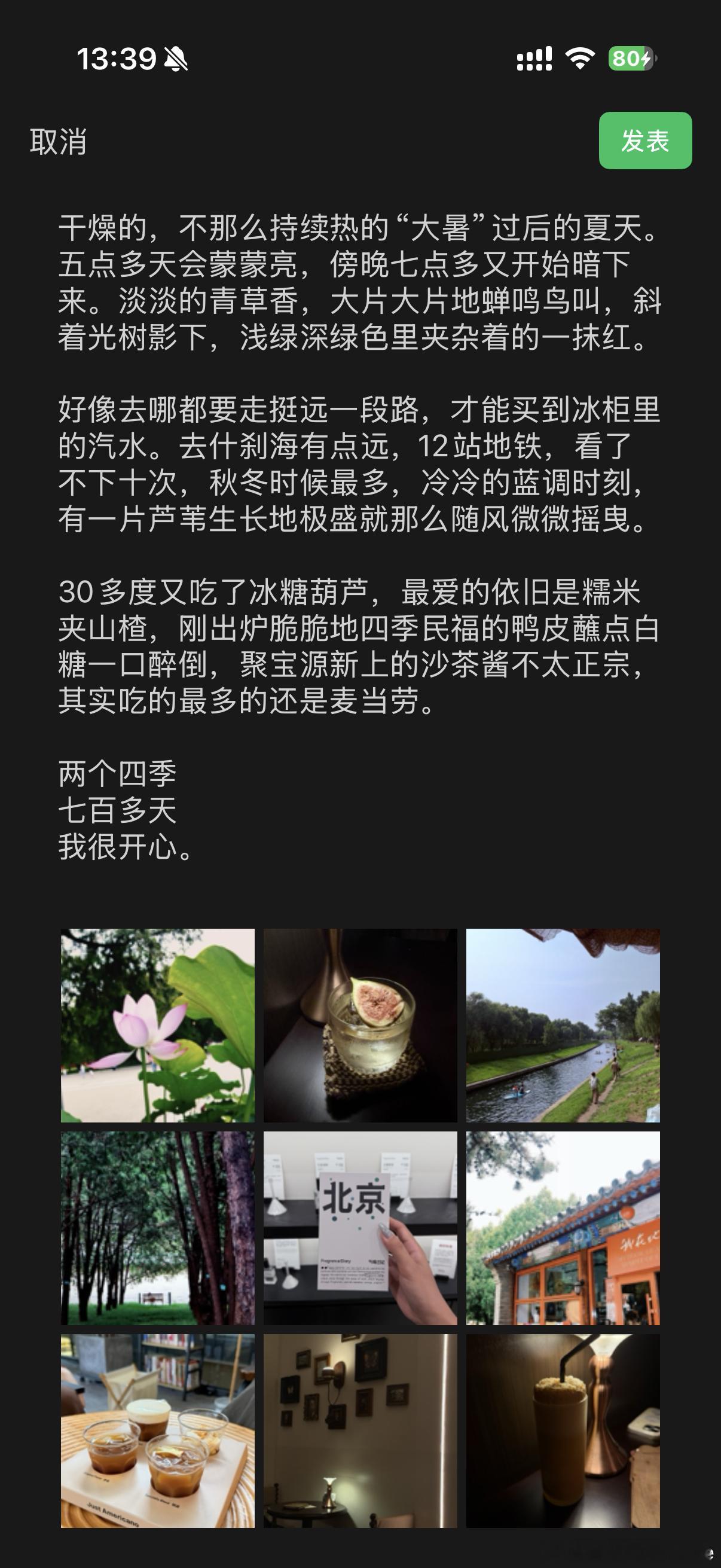 凌晨三点半写了很多字最后都删掉了我想我不需要那么多共鸣静静地只记录只感受 