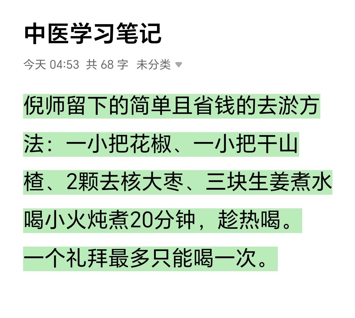 每日分享 每天学习一点点 养生之道